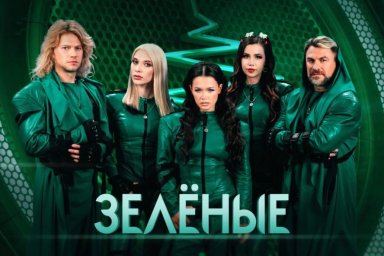 Звёздные личности помогли партии "ЗЕЛЁНЫЕ" усилить свою позицию и привлечь новые голоса избирателей Звёздные личности помогли партии "ЗЕЛЁНЫЕ" усилить свою позицию и привлечь новые голоса избирателей